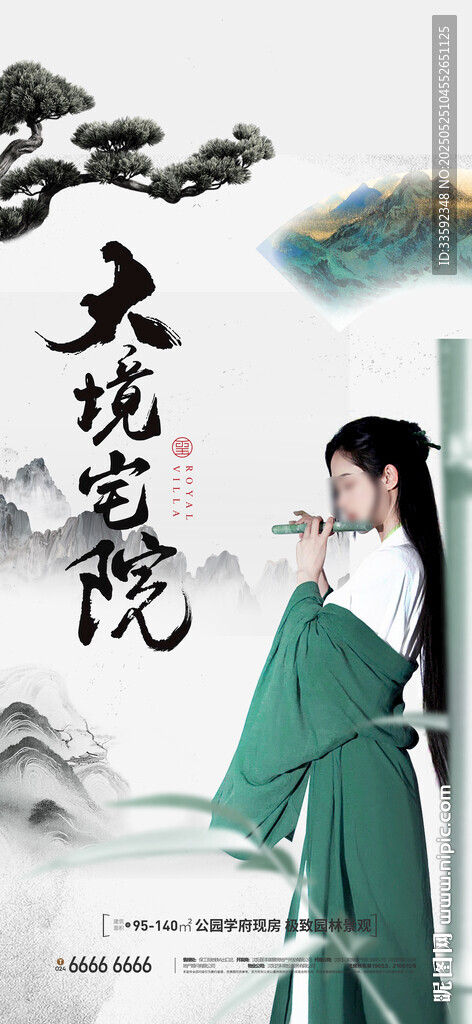  中式地产 