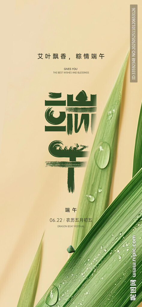 端午