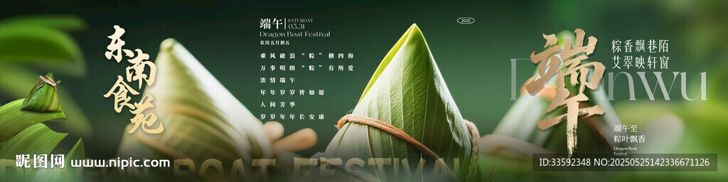 端午节 三连图