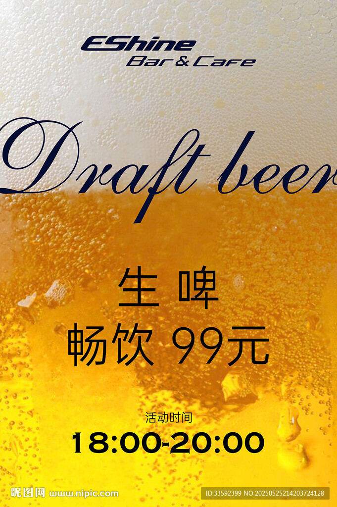 啤酒