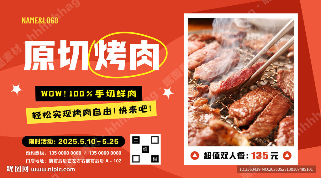 原切烤肉促销海报