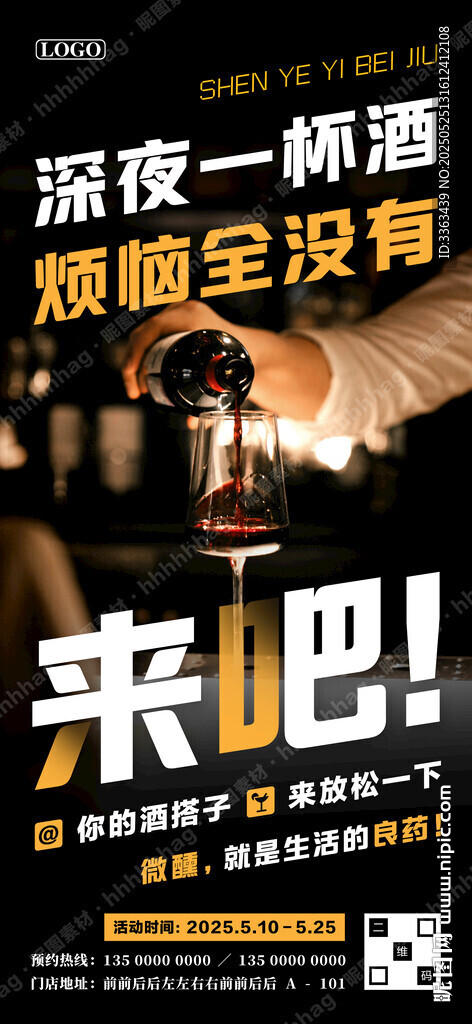 酒吧宣传海报
