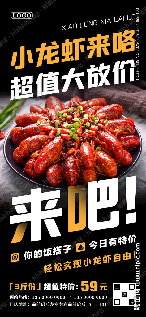 小龙虾特价宣传