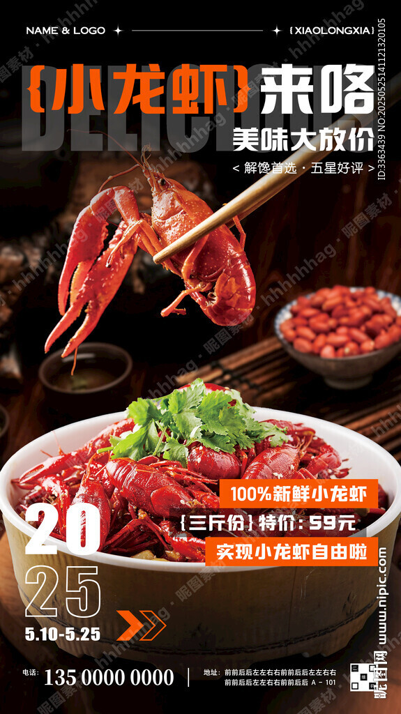 正宗小龙虾宣传