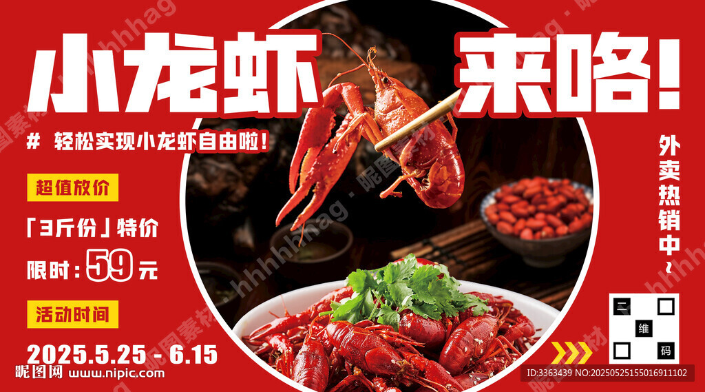 小龙虾招牌广告