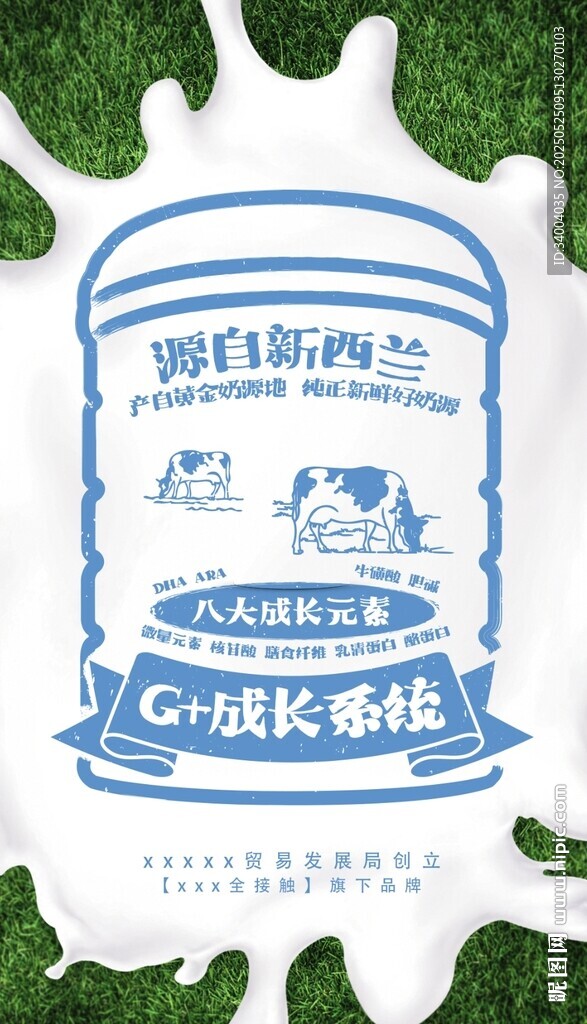 奶粉海报