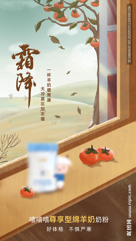 窗前霜降景 暖杯伴秋果