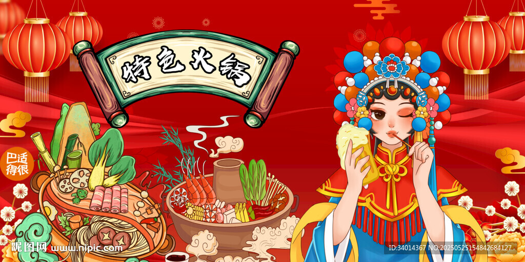特色火锅