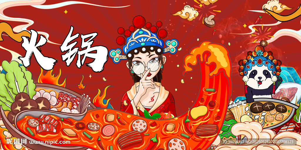 工装国潮火锅