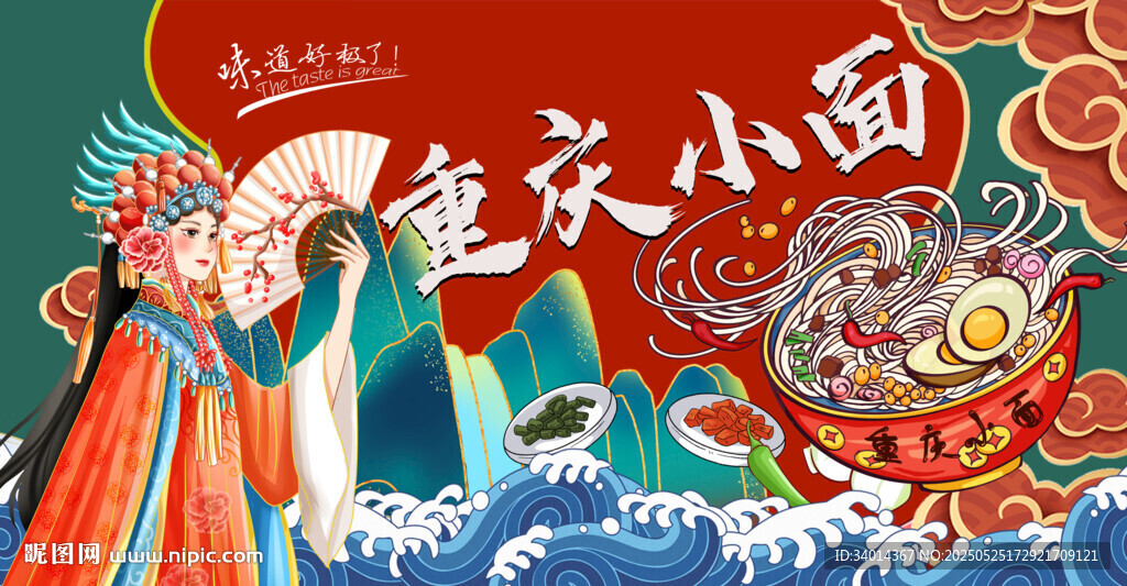 重庆小面