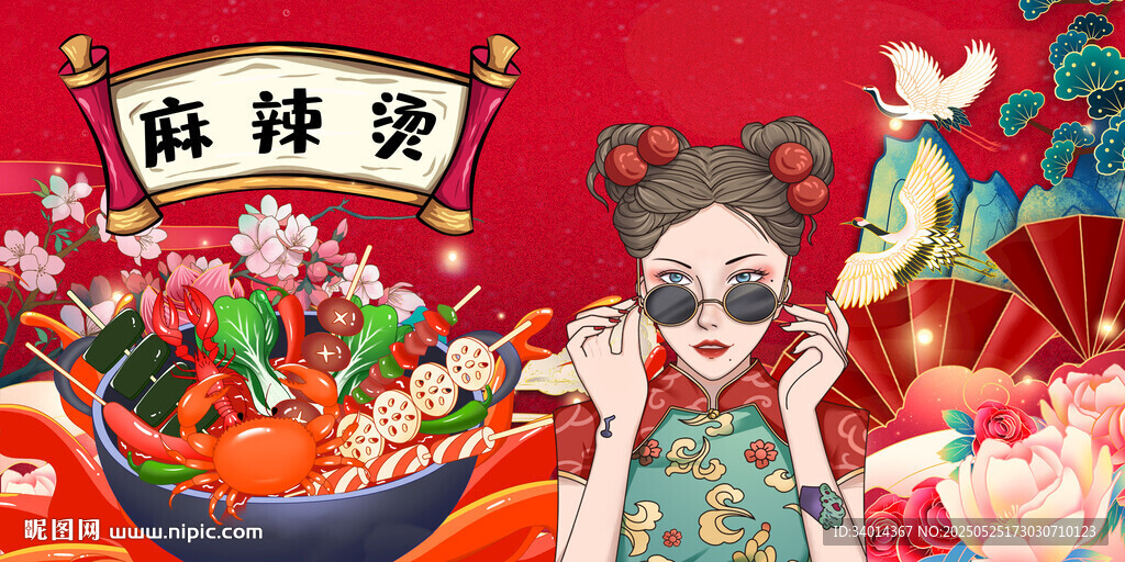 麻辣烫
