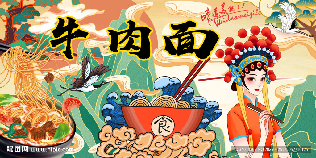 牛肉面