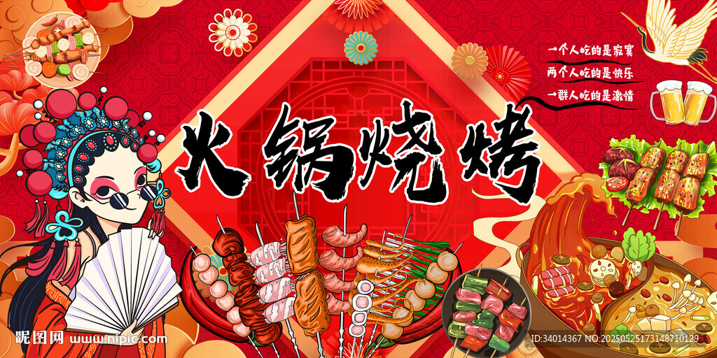 火锅烧烤