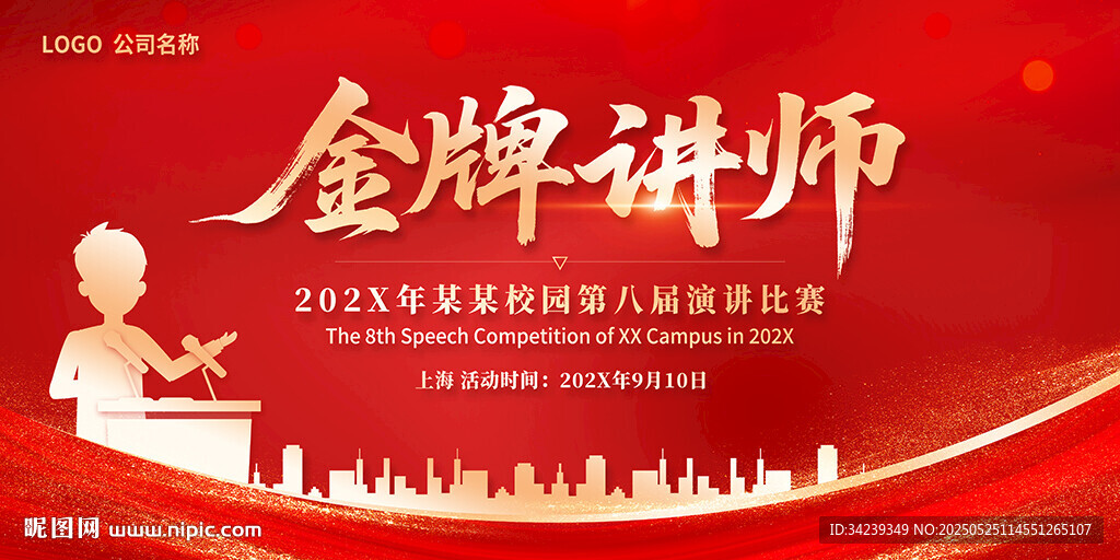 金牌讲师
