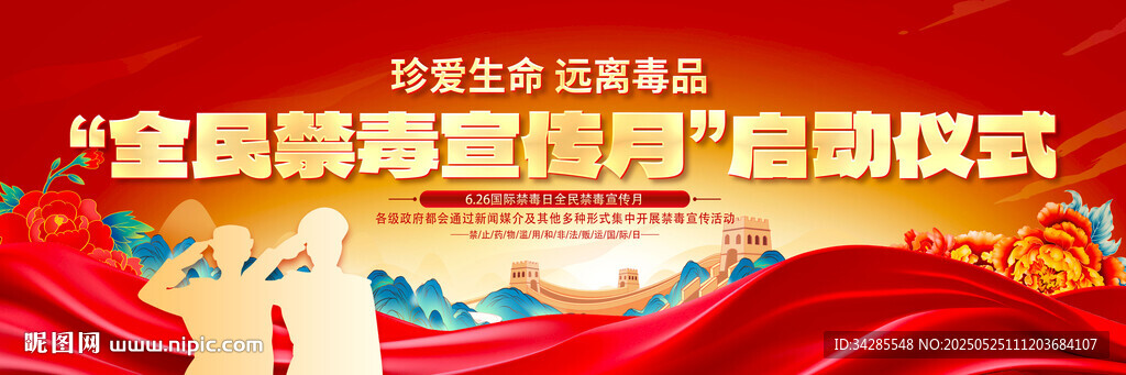 全民禁毒宣传月启动仪式
