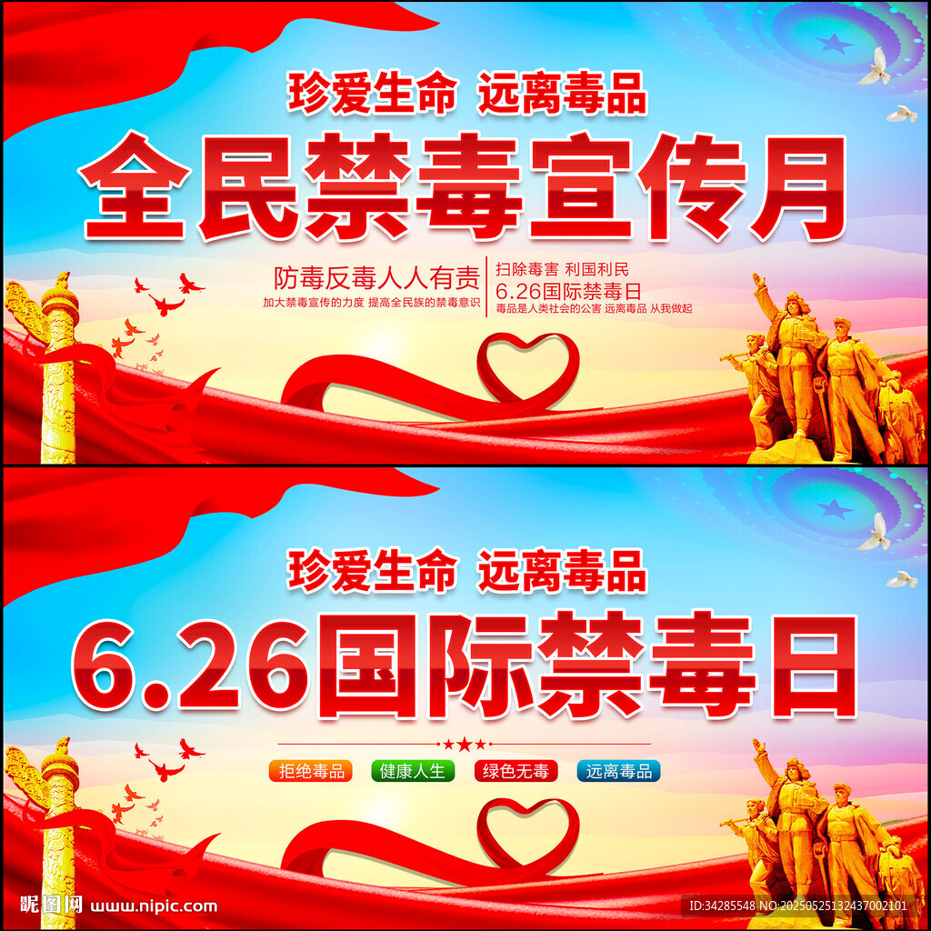 2025年全民禁毒宣传月