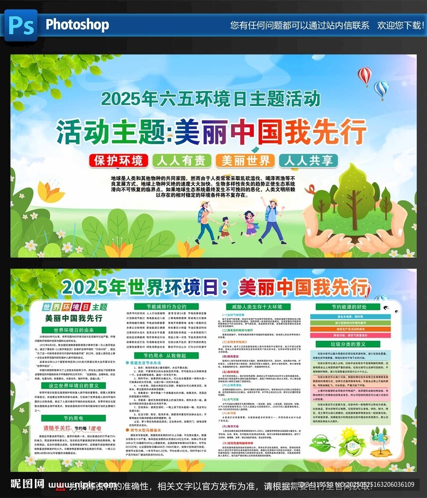世界环境日