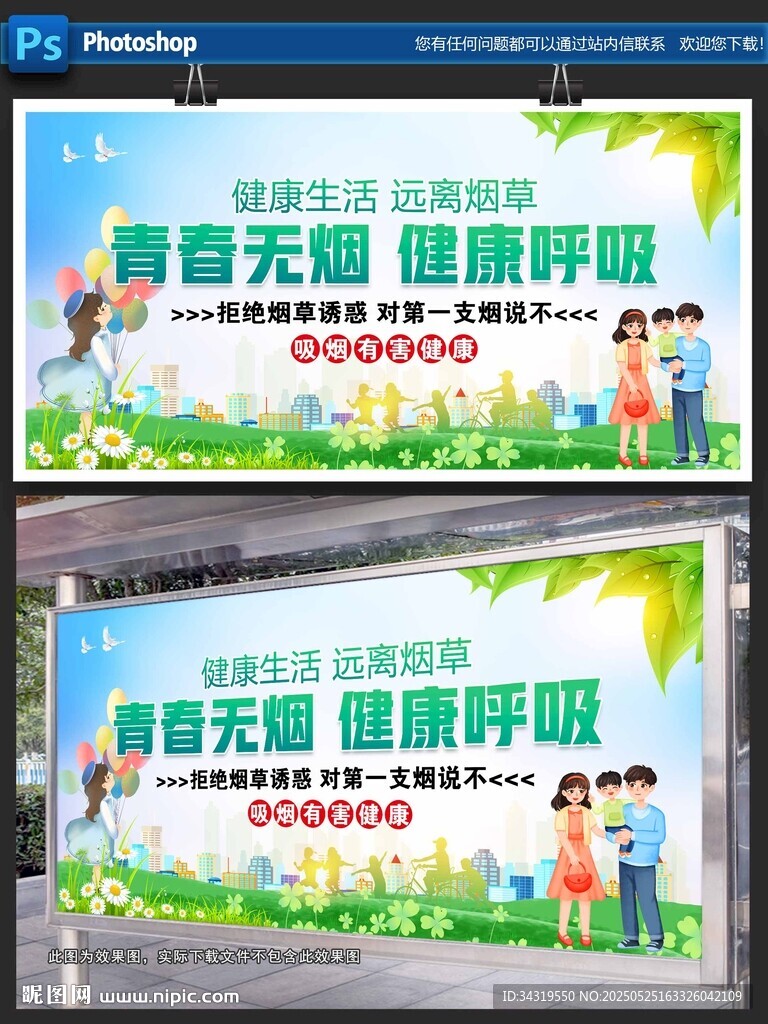 世界无烟日