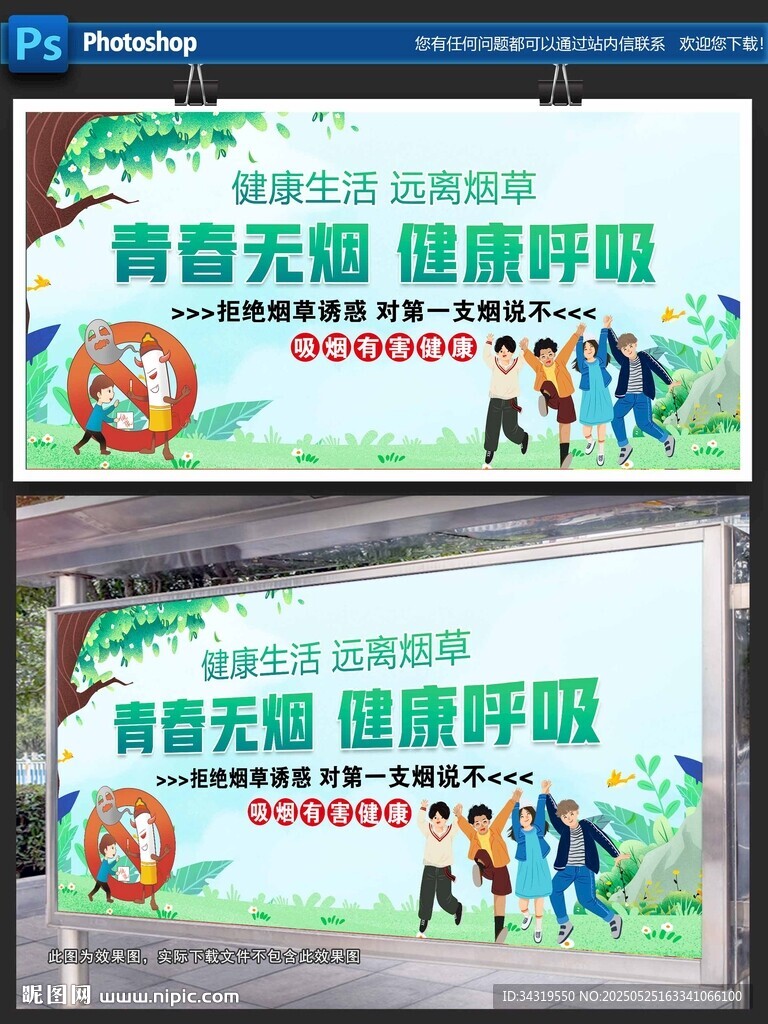 世界无烟日