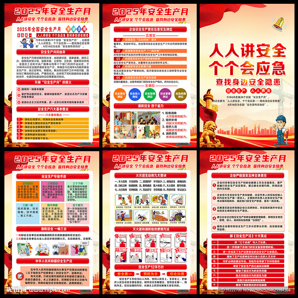 人人讲安全 个个会应急
