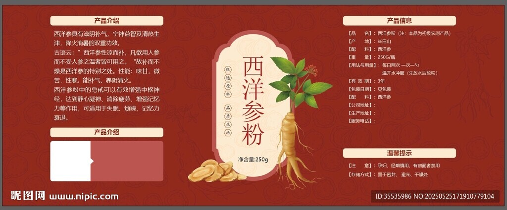 人参标签