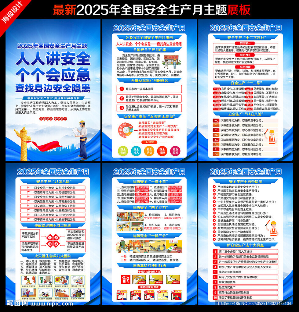 2025年安全生产月