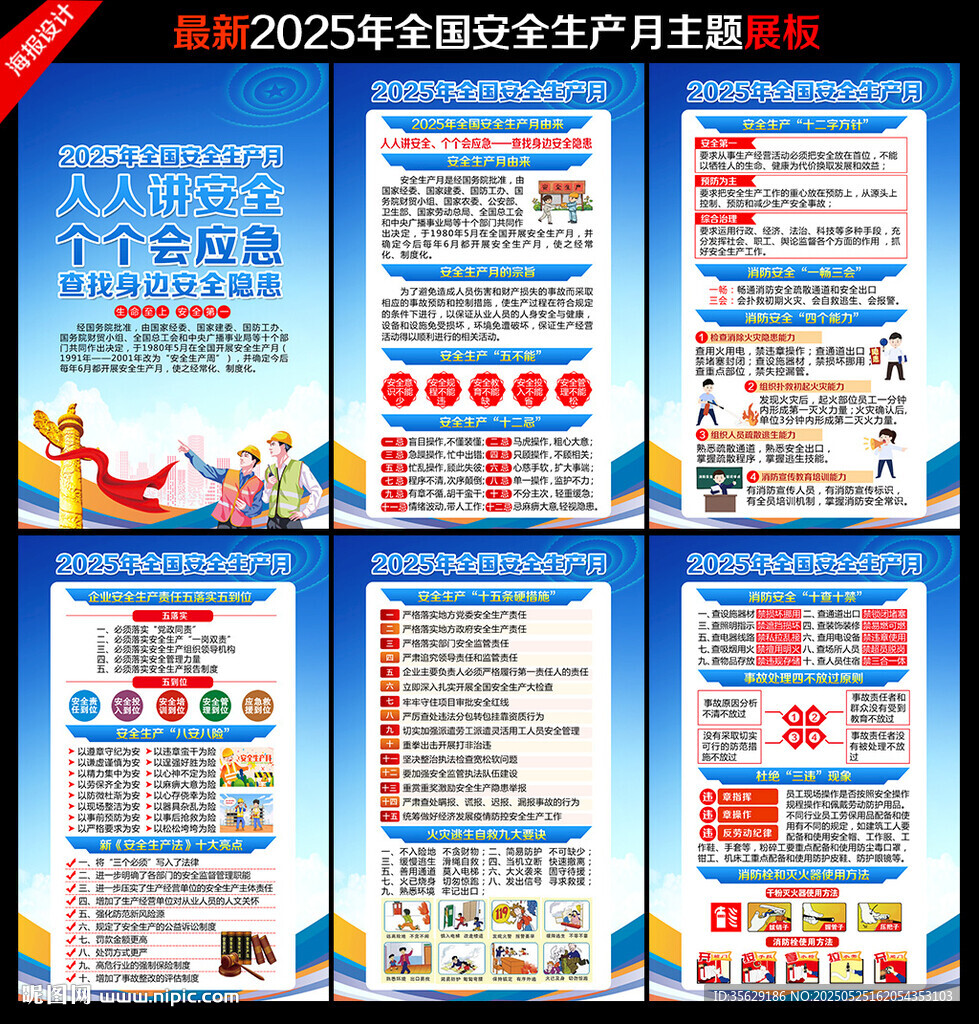 2025安全月