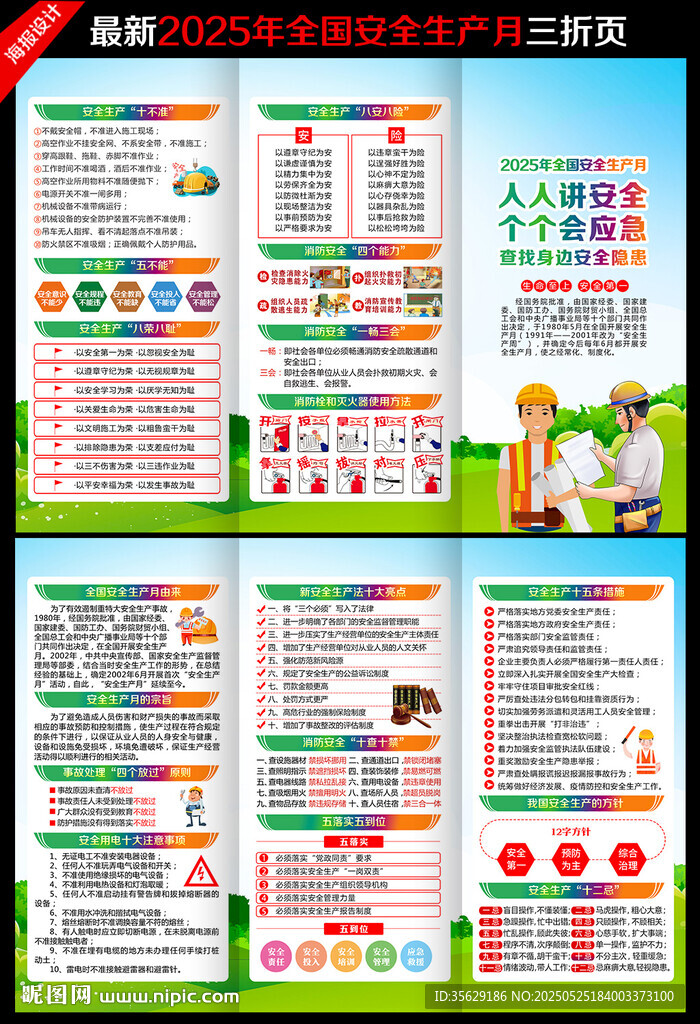 人人讲安全 个个会应急