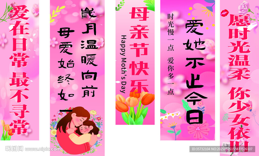 母亲节条幅