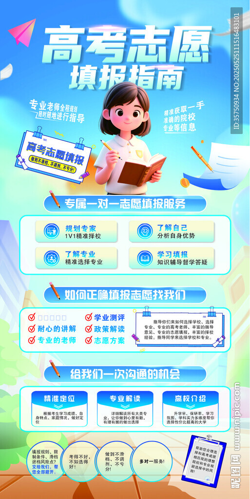 高考志愿
