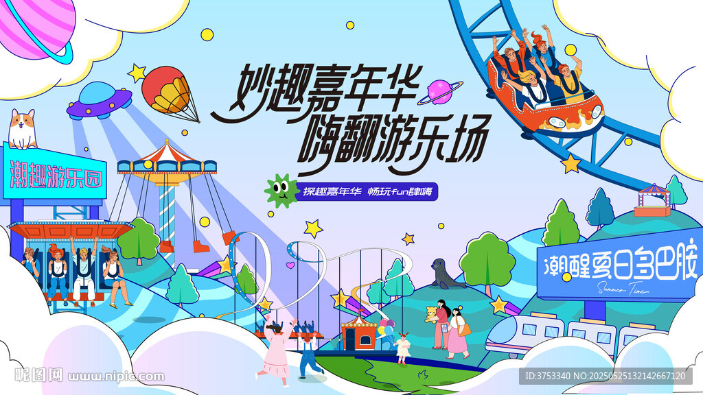 梦幻嘉年华欢乐游乐园