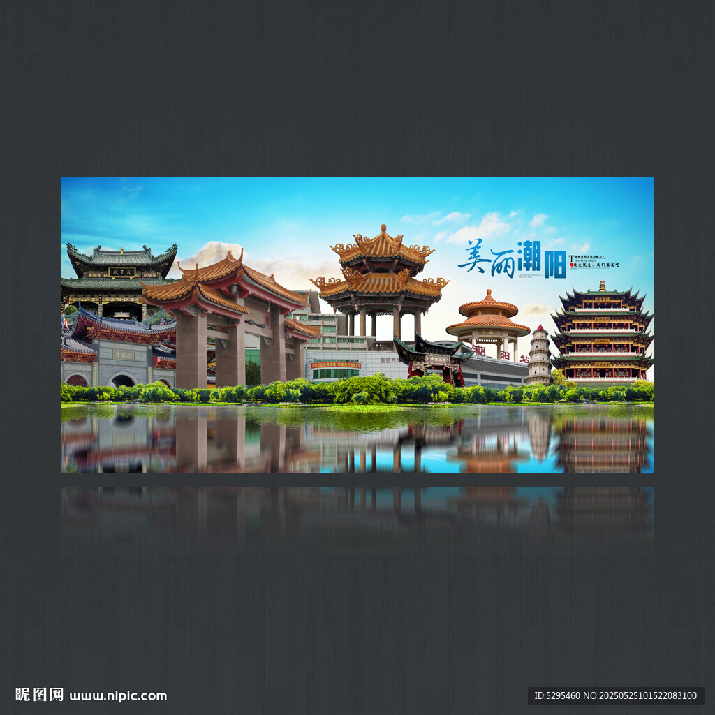 潮阳