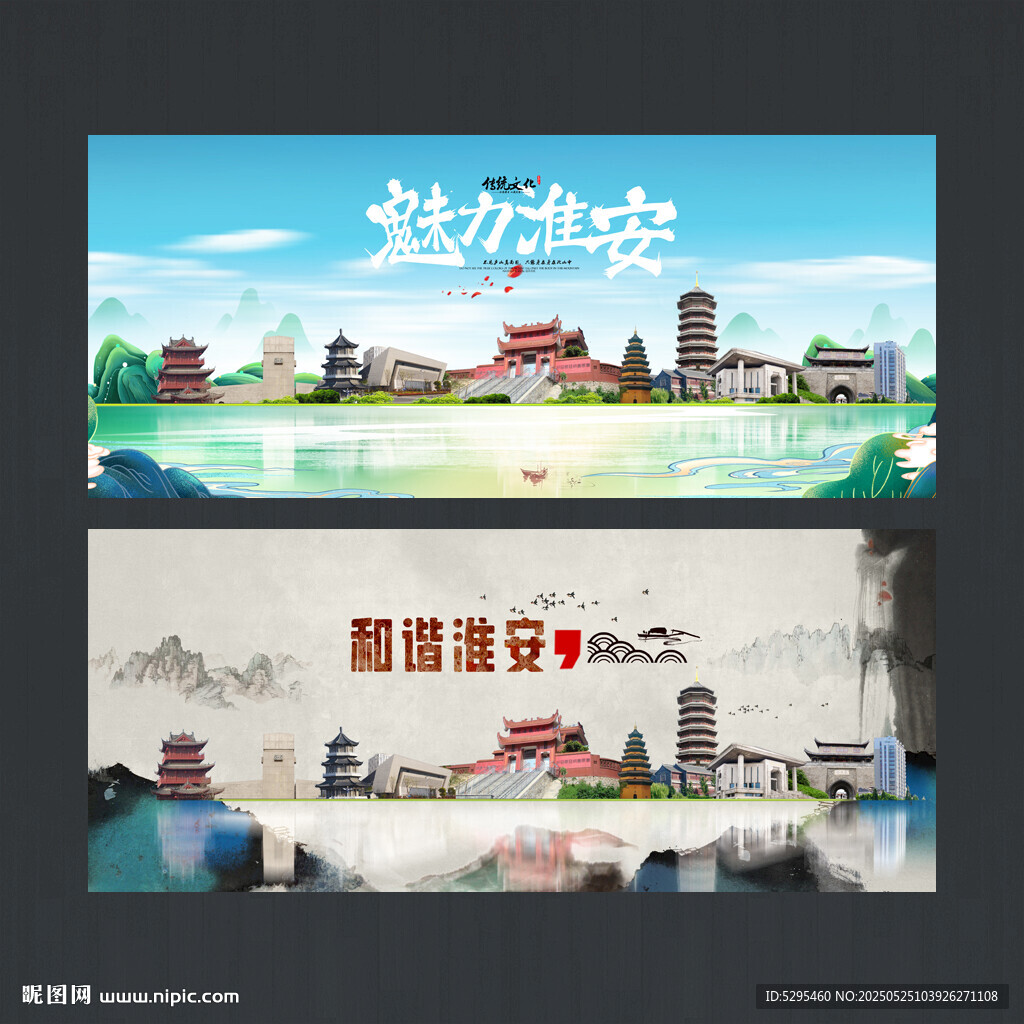 淮安