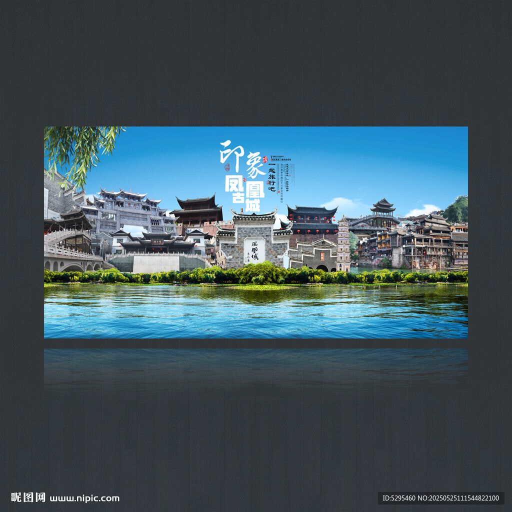 凤凰古城