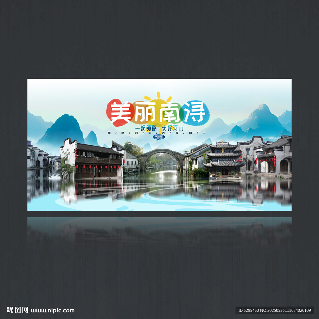 南浔古镇