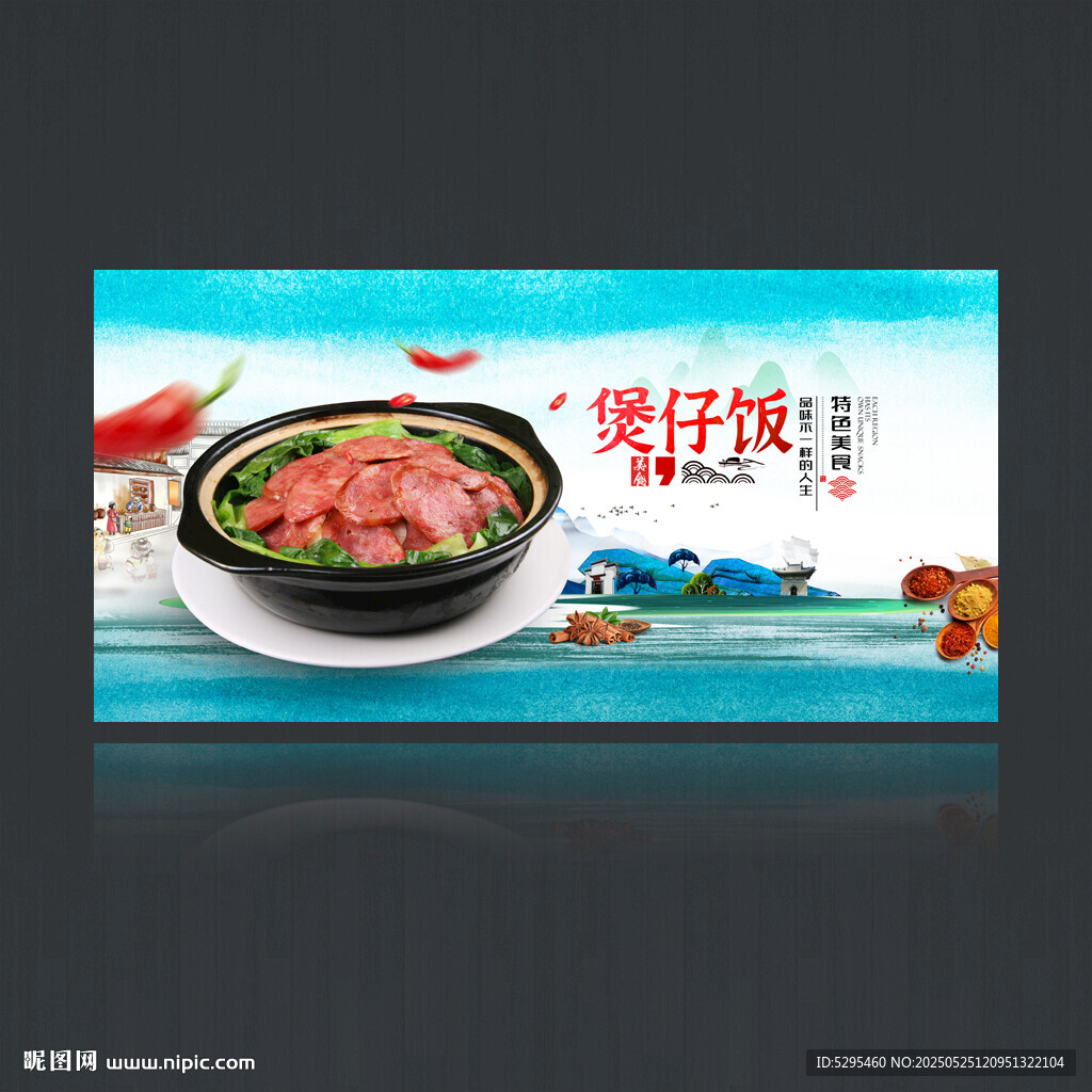 煲仔饭