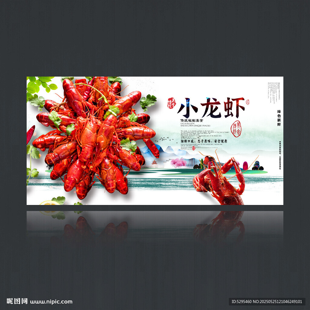 小龙虾
