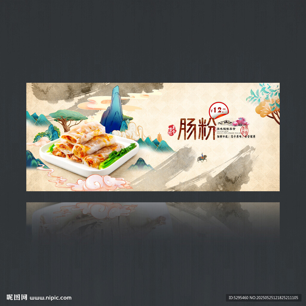 肠粉