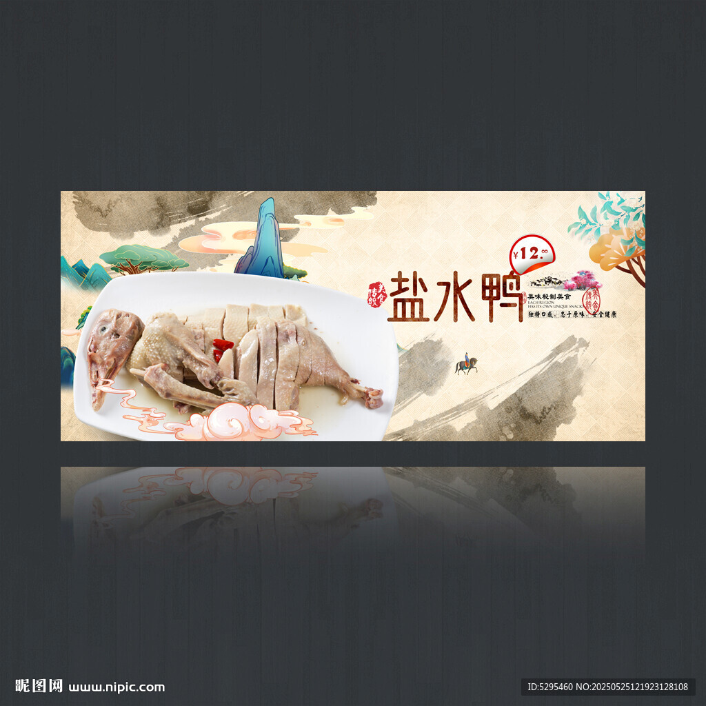 盐水鸭