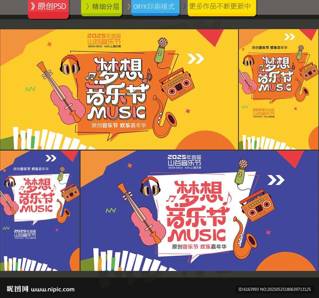音乐节