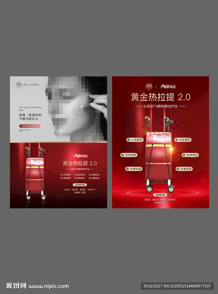 飞顿医美仪器价格海报