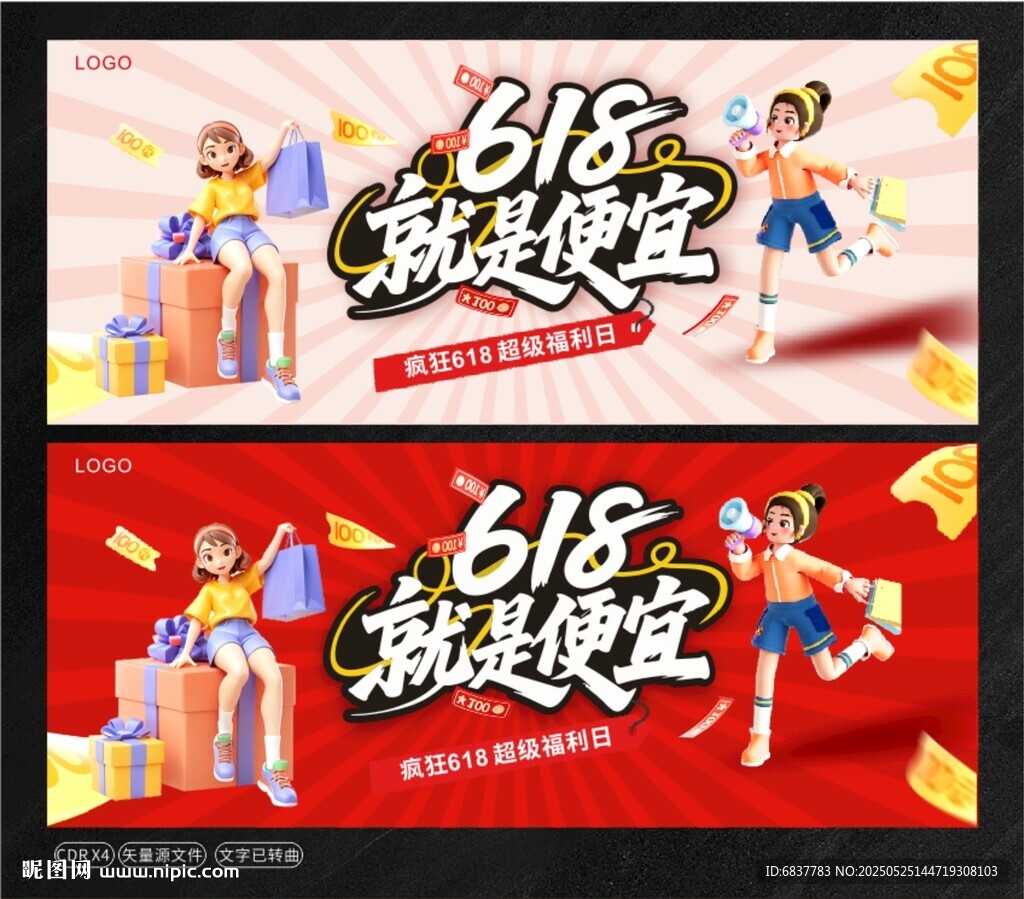 618 就是便宜