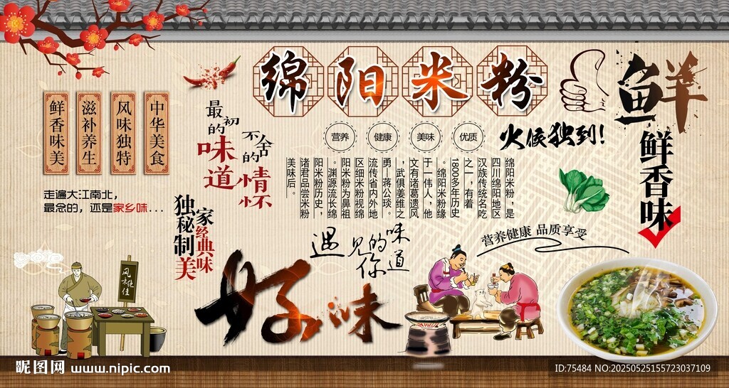 绵阳米粉