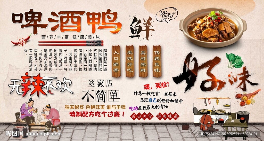 啤酒鸭