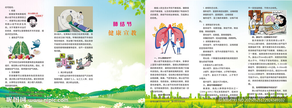 肺结节健康宣教