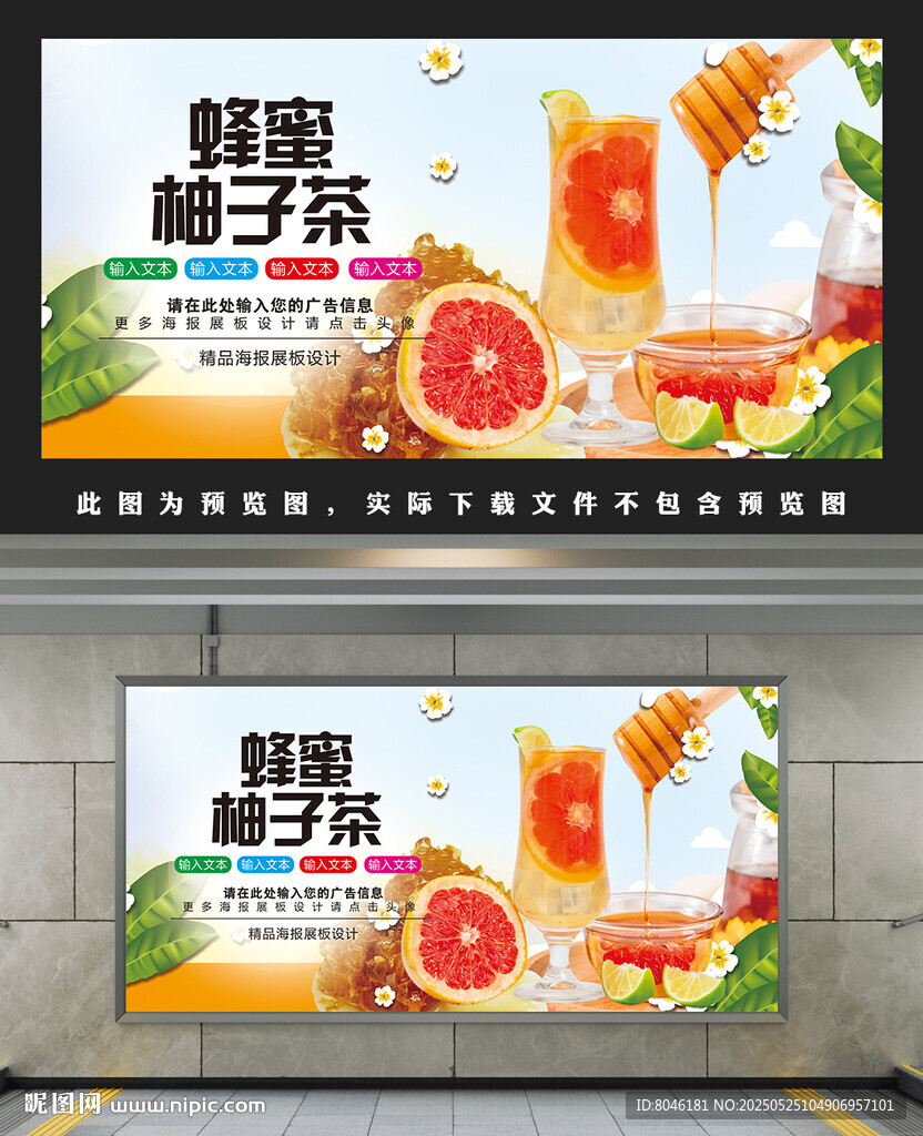 蜂蜜柚子茶