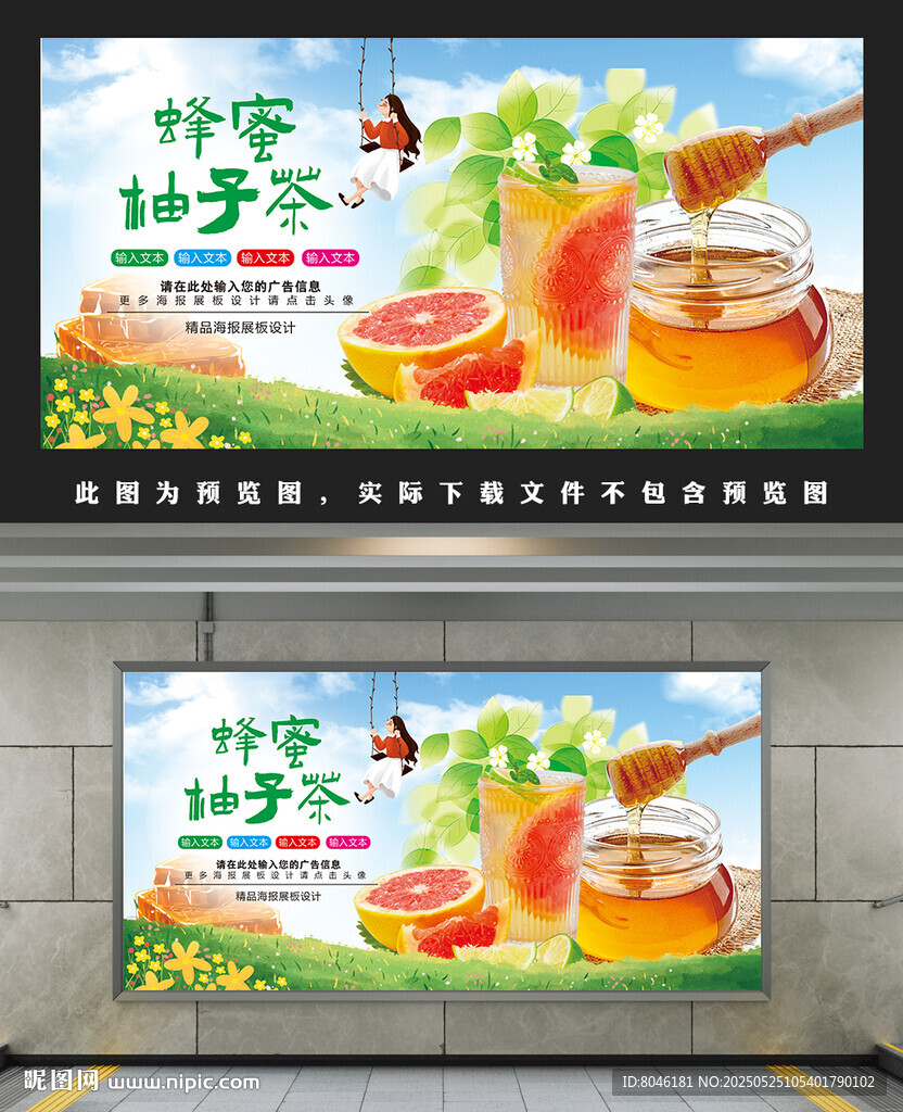 蜂蜜柚子茶