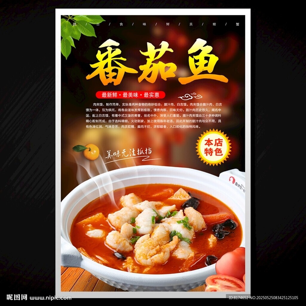 番茄鱼