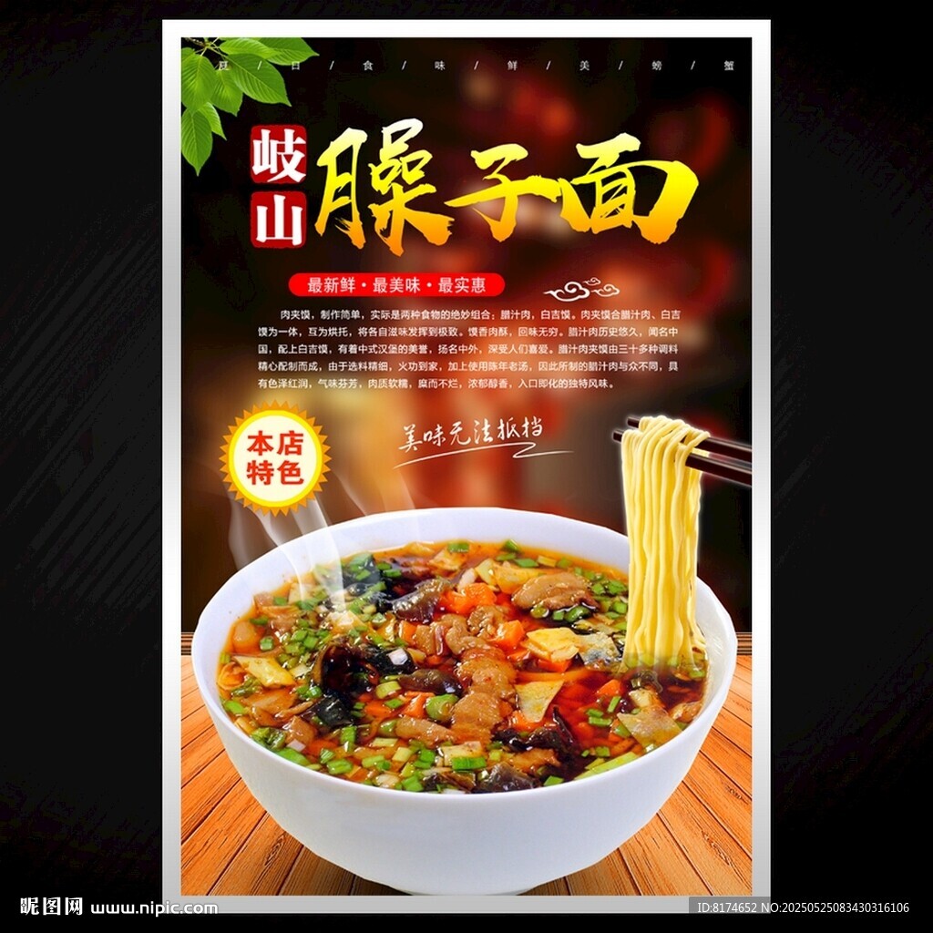 臊子面