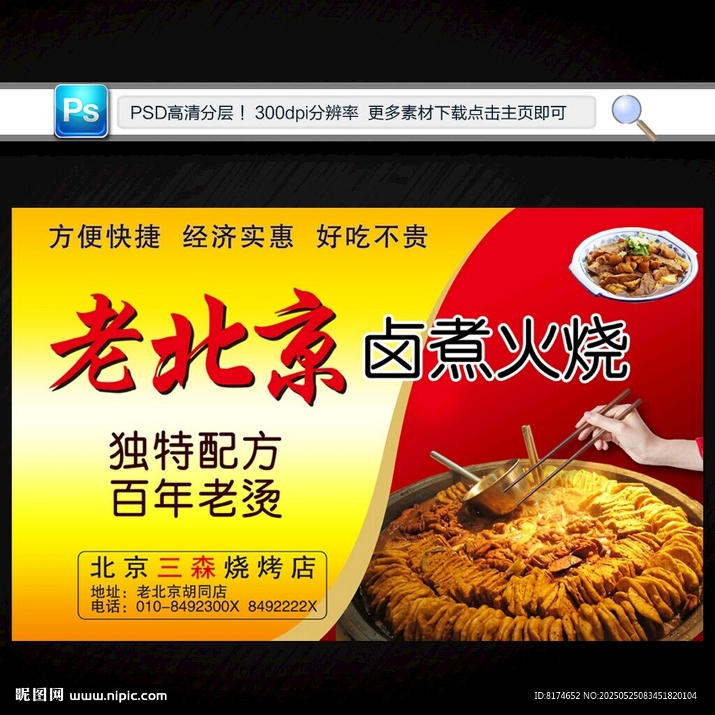 卤煮火烧